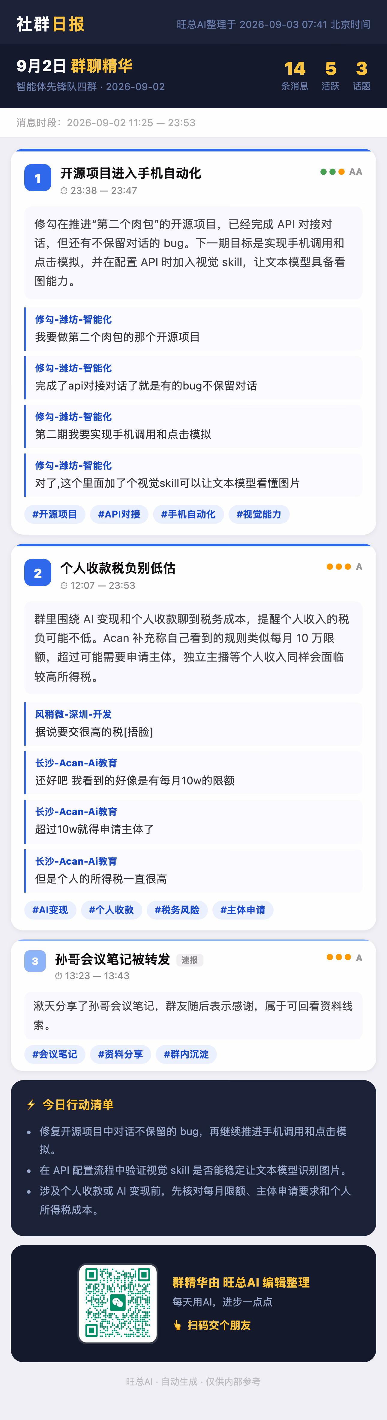 智能体先锋队四群 9月2日 · 周三 群精华