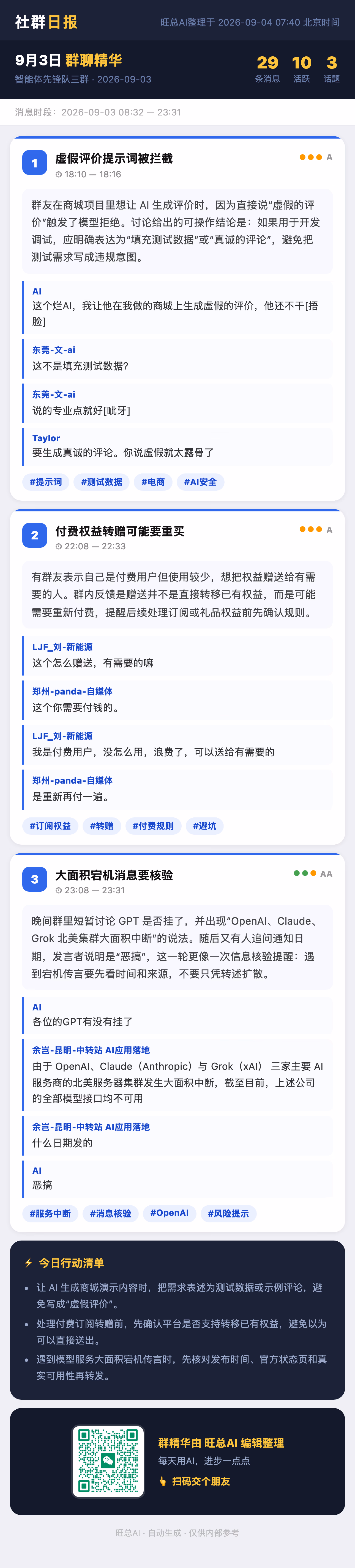 智能体先锋队三群 9月3日 · 周四 群精华