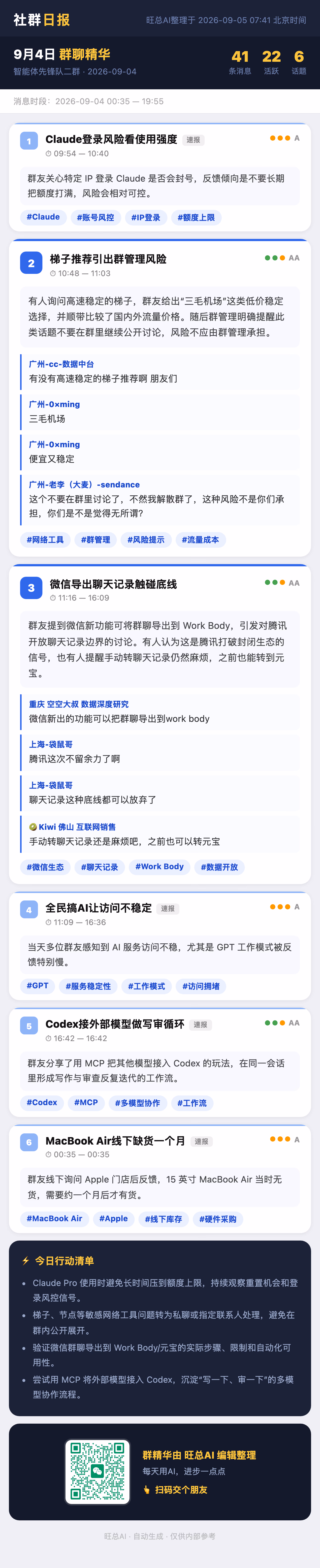 智能体先锋队二群 9月4日 · 周五 群精华