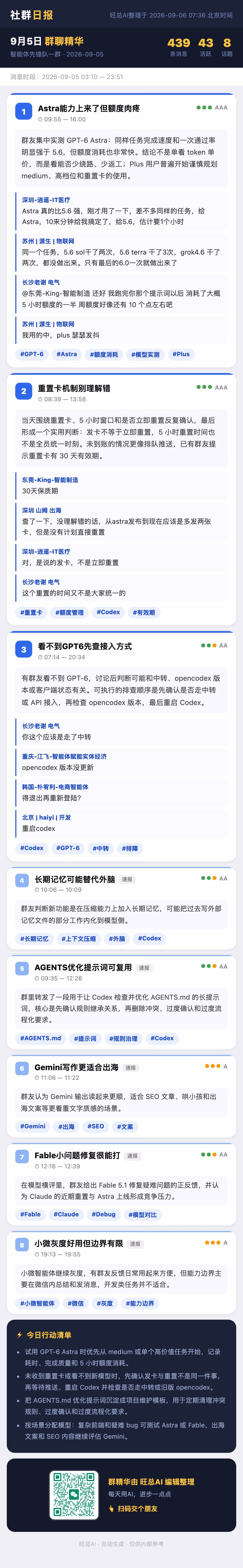智能体先锋队一群 9月5日 · 周六 群精华