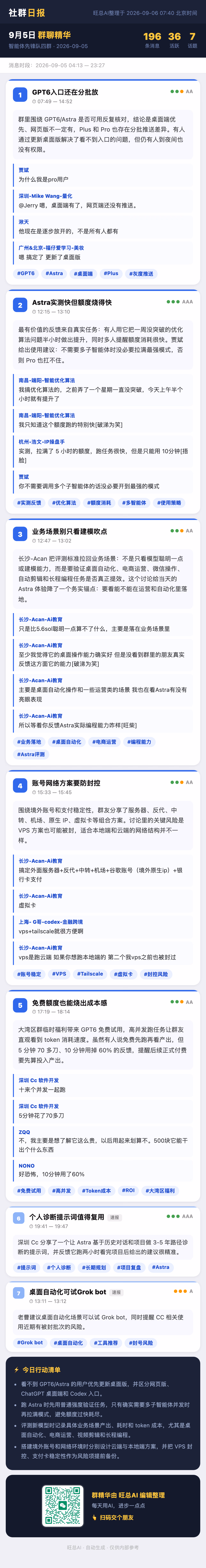智能体先锋队四群 9月5日 · 周六 群精华