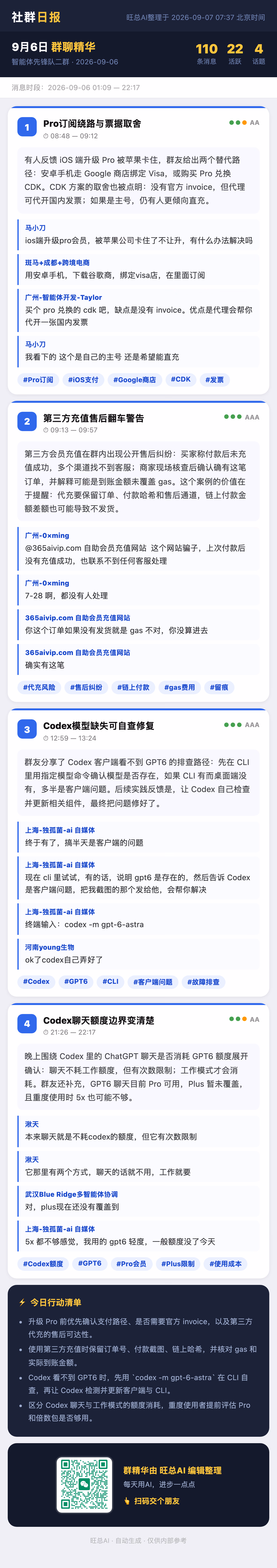 智能体先锋队二群 9月6日 · 周日 群精华