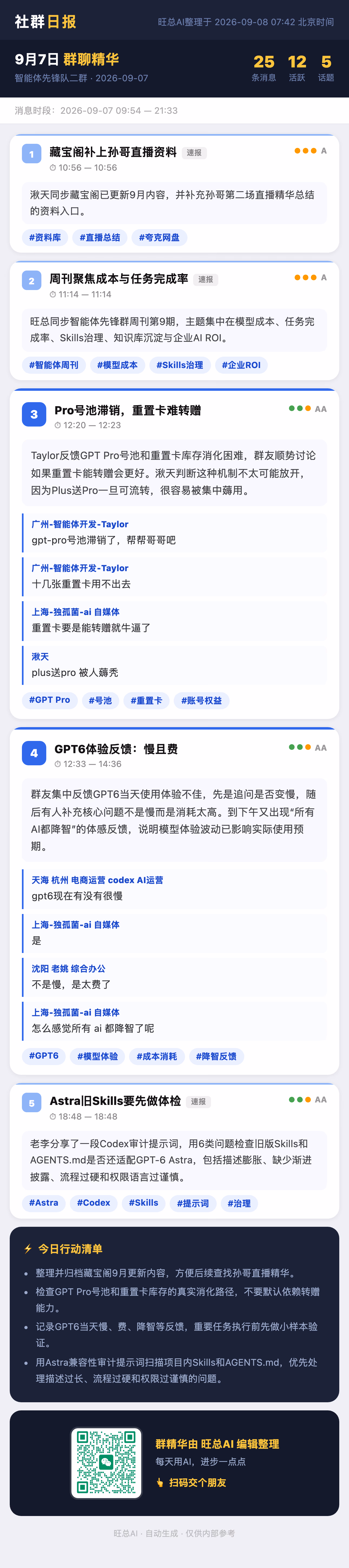 智能体先锋队二群 9月7日 · 周一 群精华