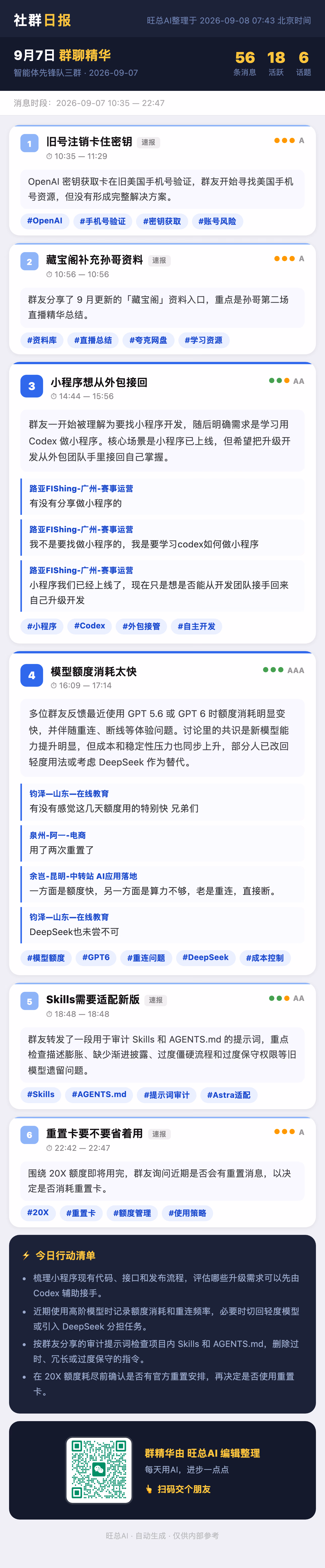 智能体先锋队三群 9月7日 · 周一 群精华