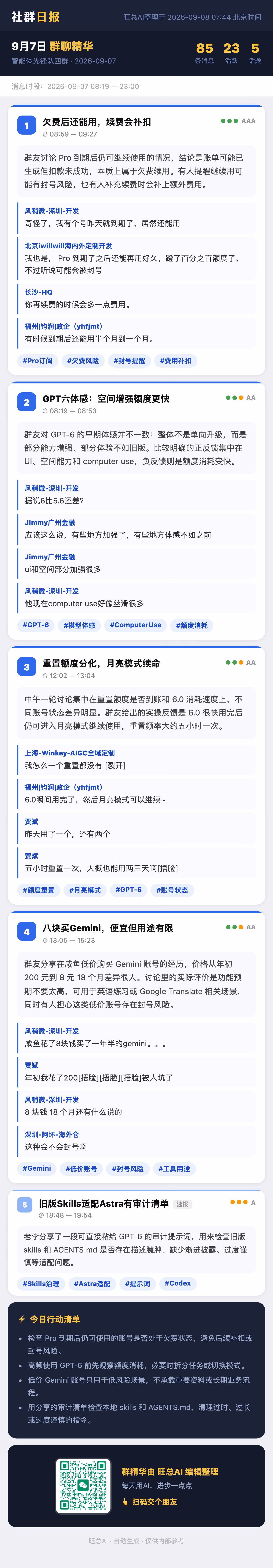 智能体先锋队四群 9月7日 · 周一 群精华