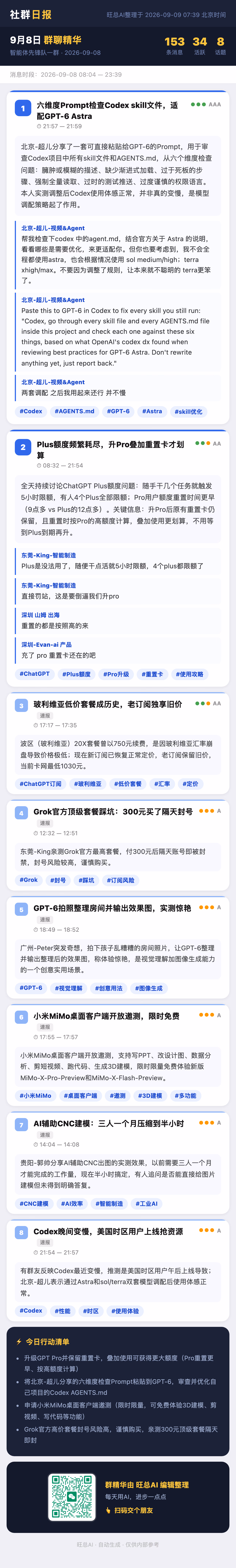 智能体先锋队一群 9月8日 · 周二 群精华