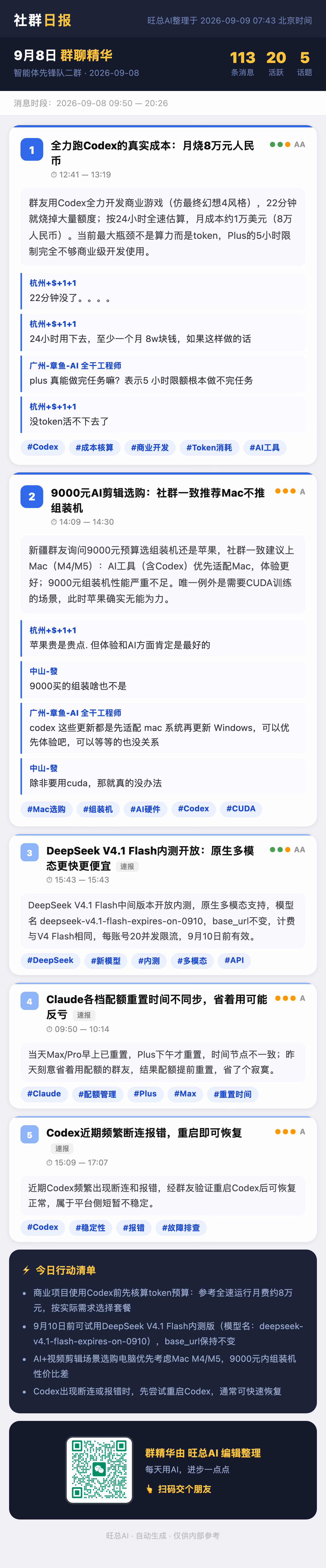 智能体先锋队二群 9月8日 · 周二 群精华