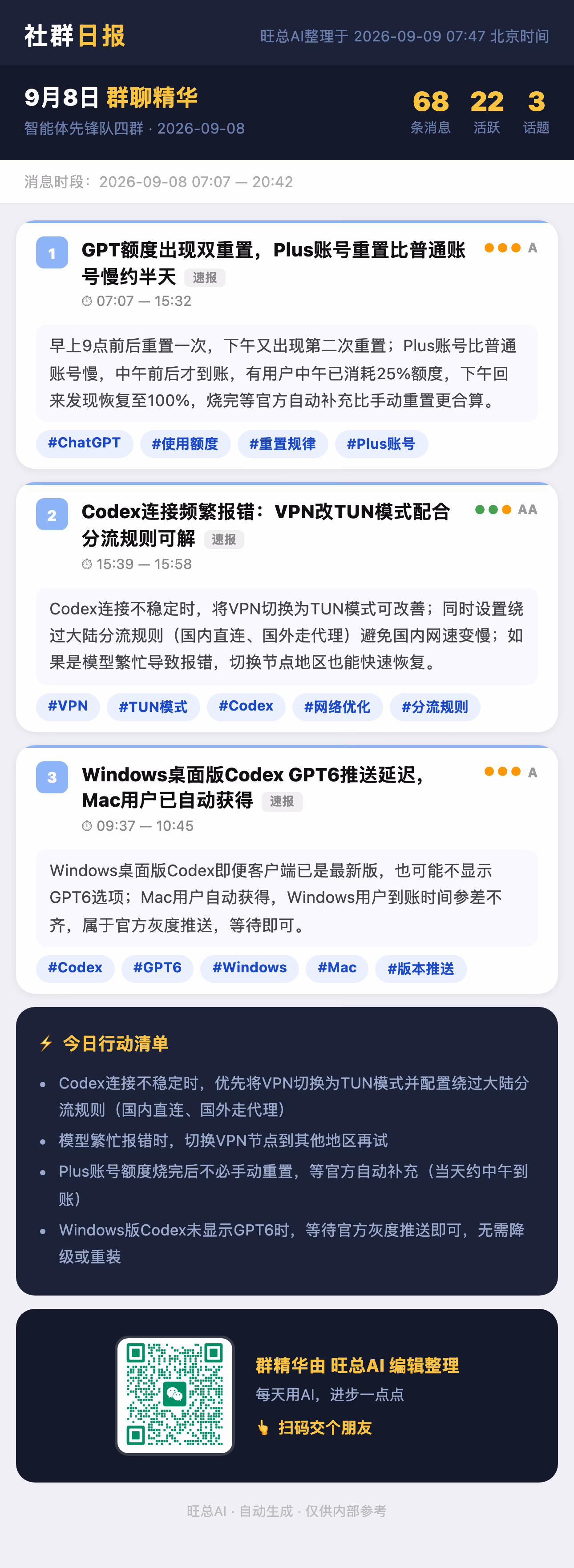 智能体先锋队四群 9月8日 · 周二 群精华