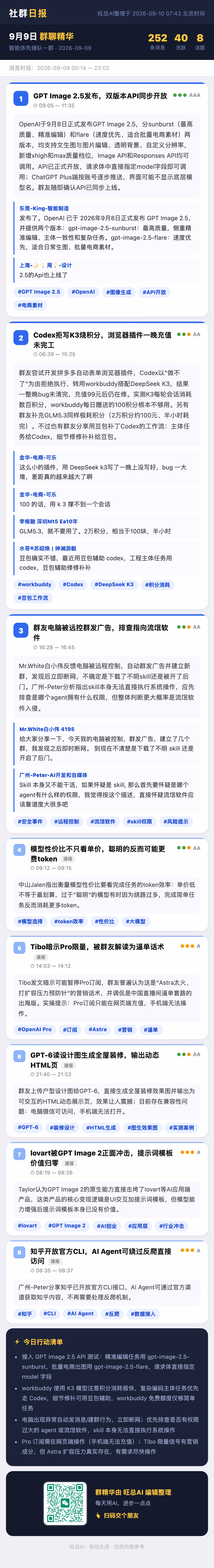 智能体先锋队一群 9月9日 · 周三 群精华