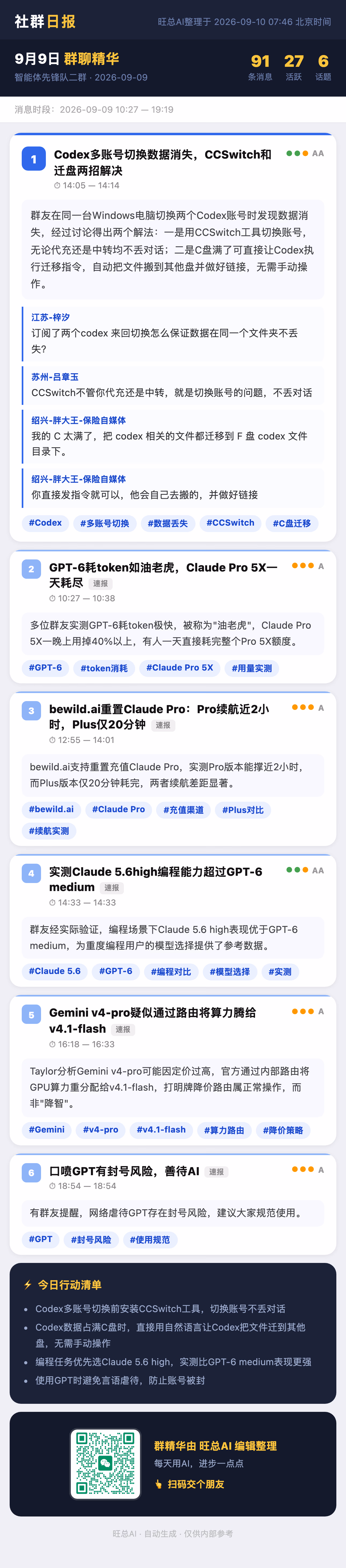 智能体先锋队二群 9月9日 · 周三 群精华