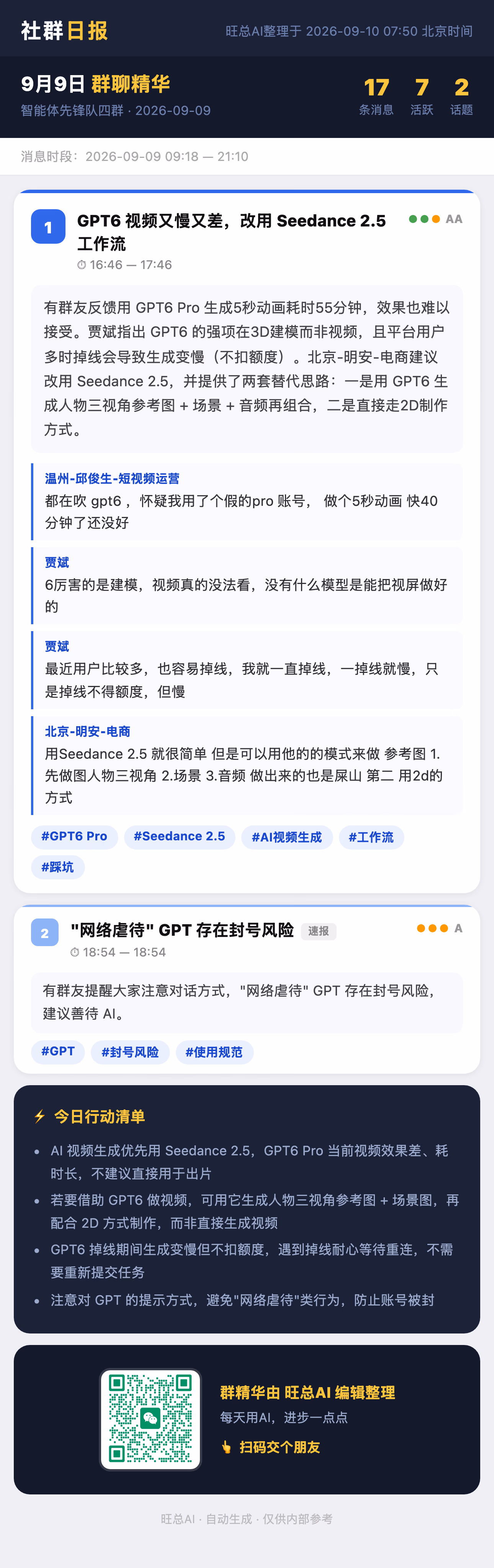 智能体先锋队四群 9月9日 · 周三 群精华