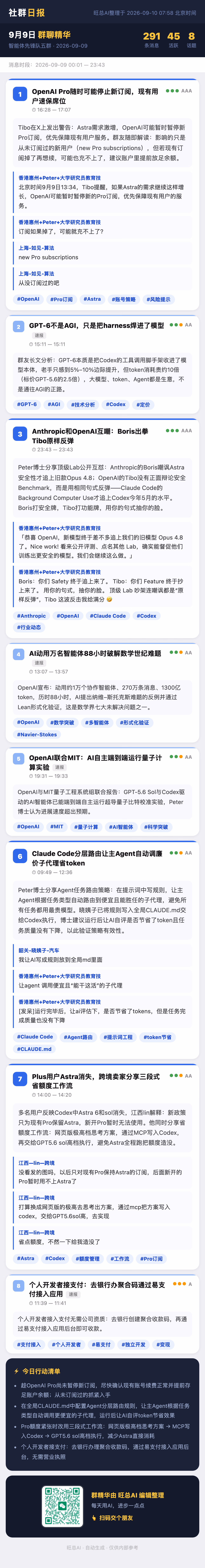 智能体先锋队五群 9月9日 · 周三 群精华