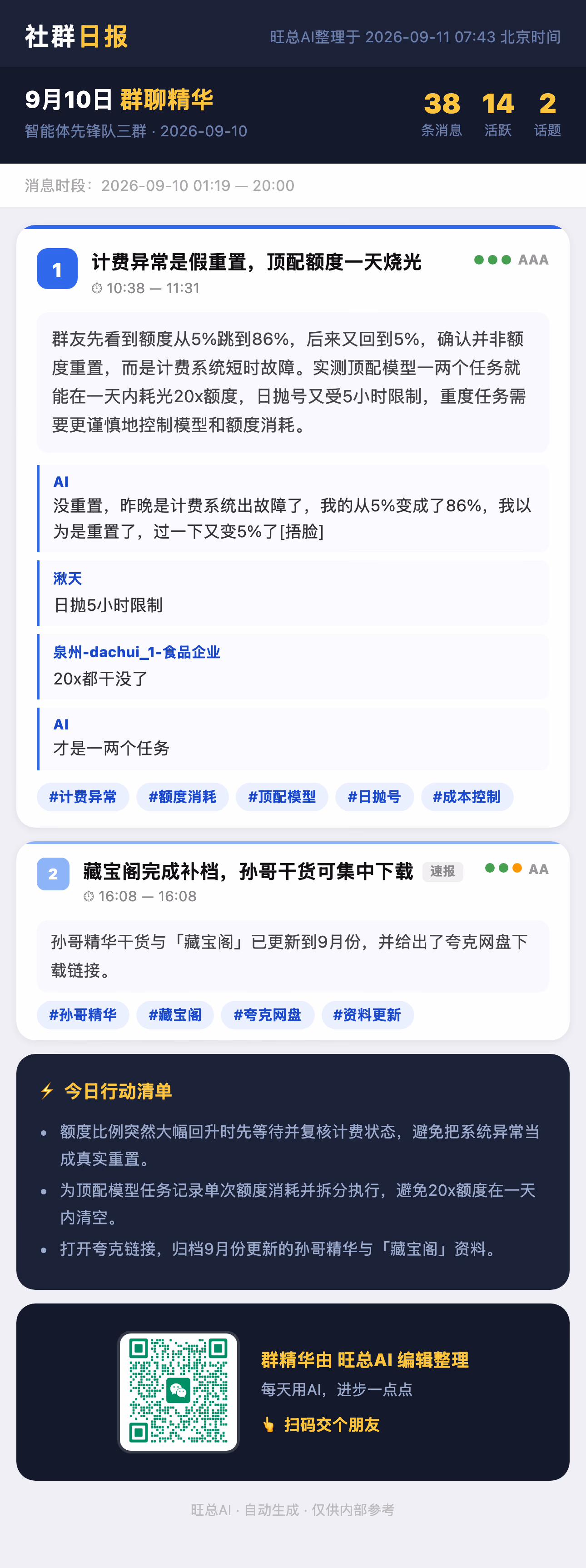 智能体先锋队三群 9月10日 · 周四 群精华