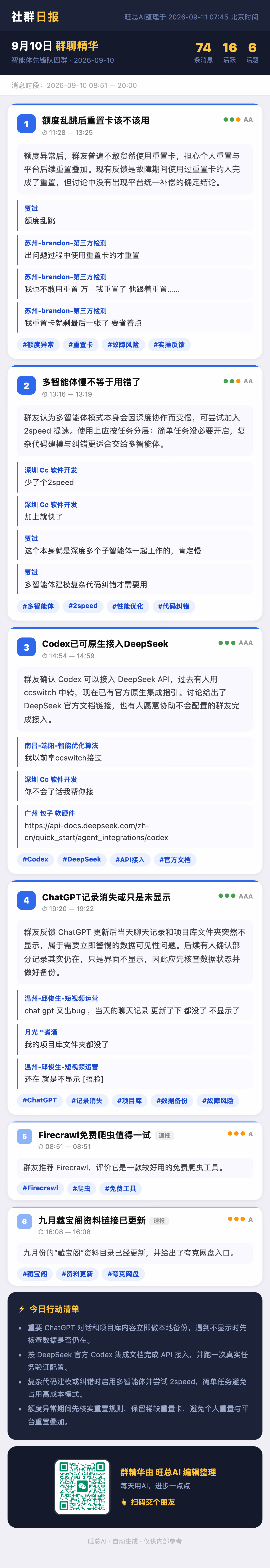 智能体先锋队四群 9月10日 · 周四 群精华