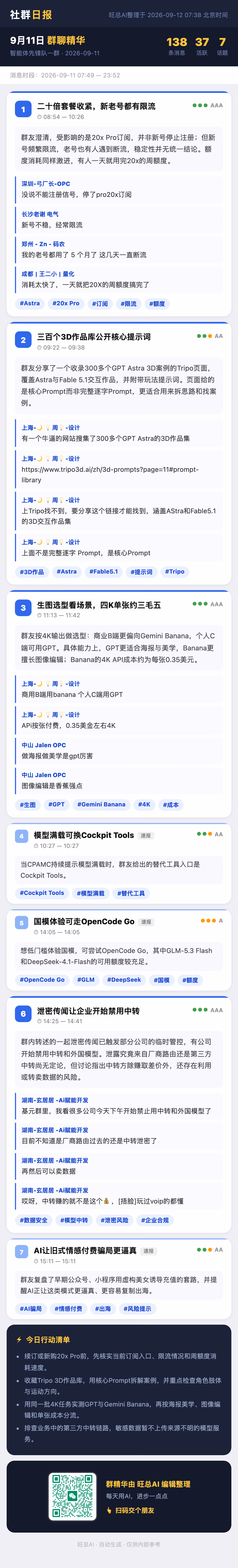 智能体先锋队一群 9月11日 · 周五 群精华
