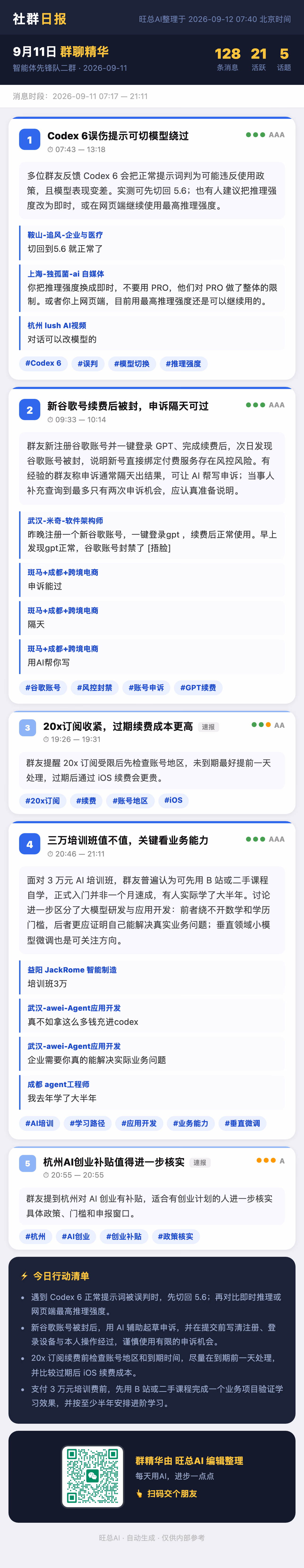 智能体先锋队二群 9月11日 · 周五 群精华