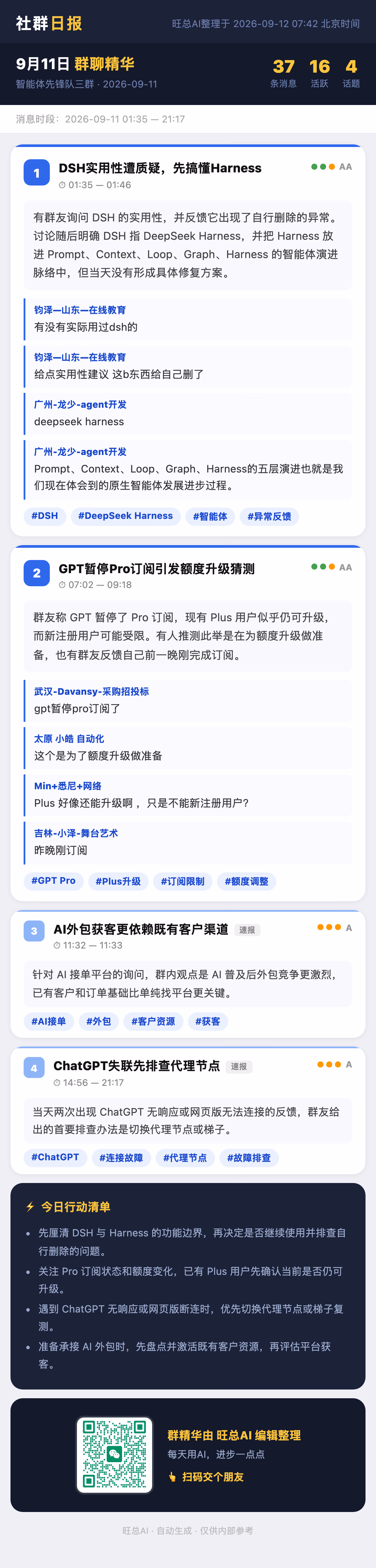 智能体先锋队三群 9月11日 · 周五 群精华