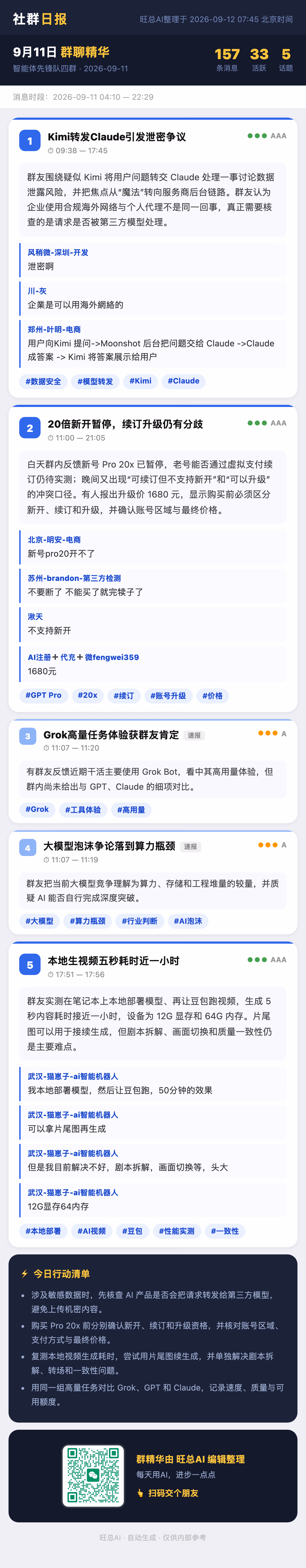 智能体先锋队四群 9月11日 · 周五 群精华