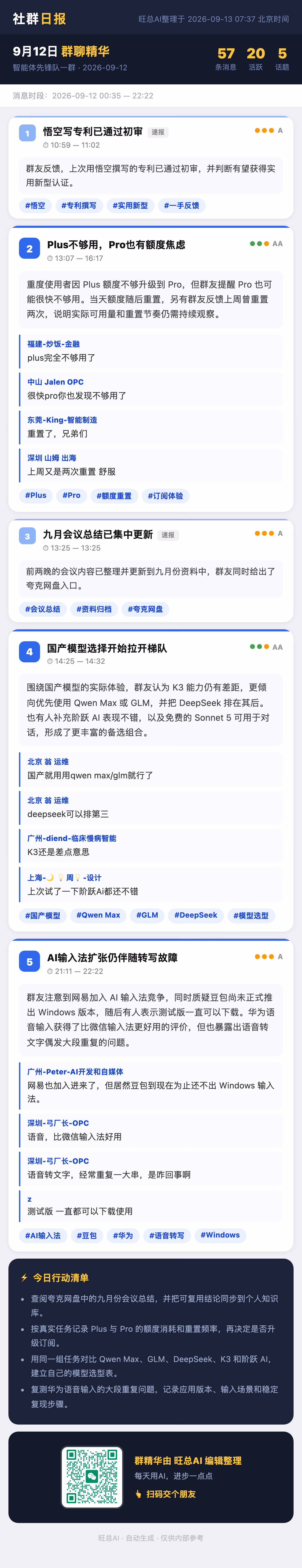 智能体先锋队一群 9月12日 · 周六 群精华