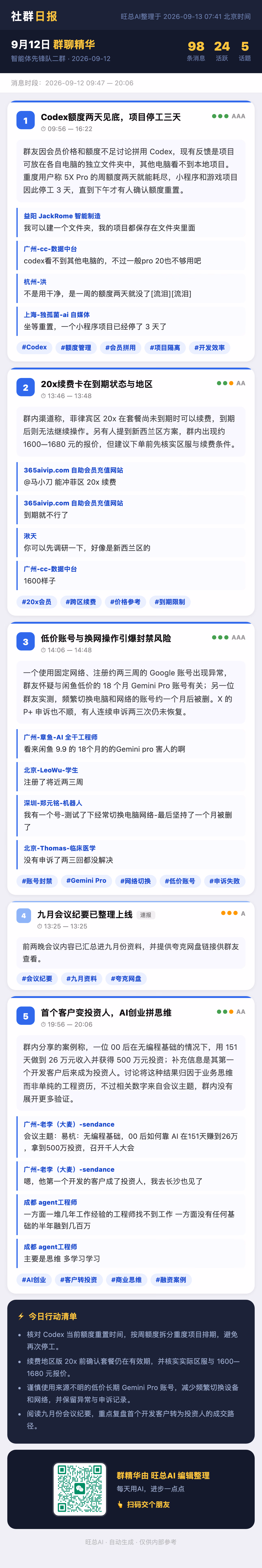 智能体先锋队二群 9月12日 · 周六 群精华