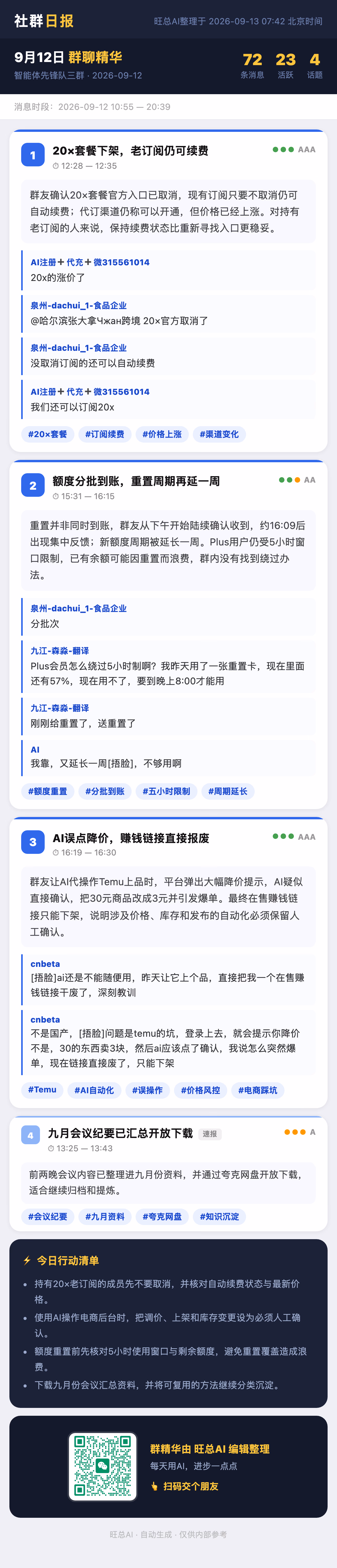 智能体先锋队三群 9月12日 · 周六 群精华