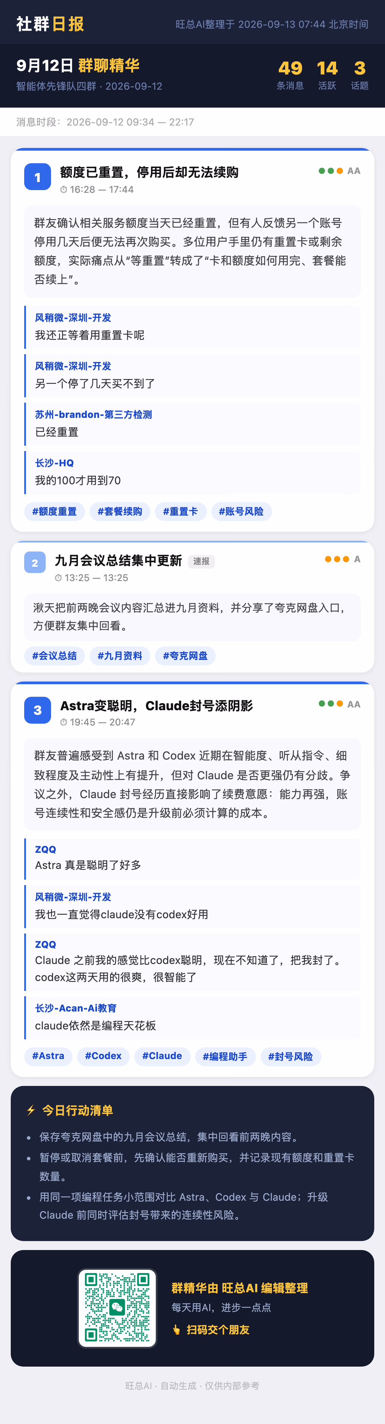 智能体先锋队四群 9月12日 · 周六 群精华