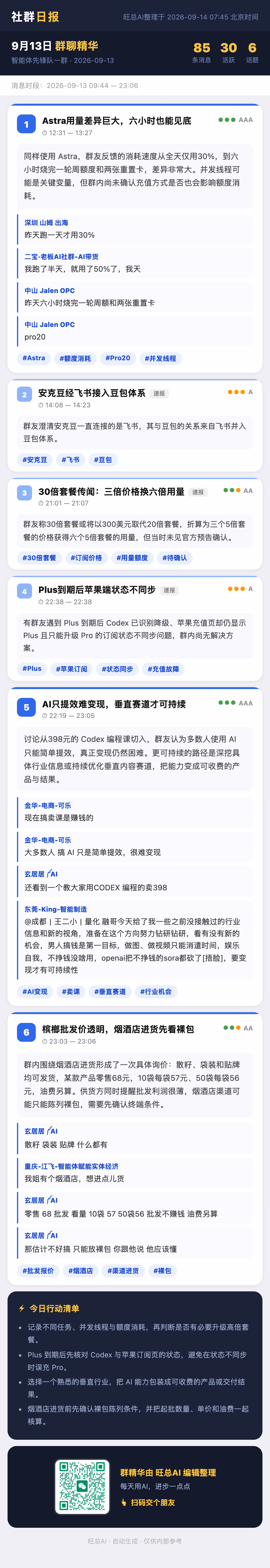 智能体先锋队一群 9月13日 · 周日 群精华