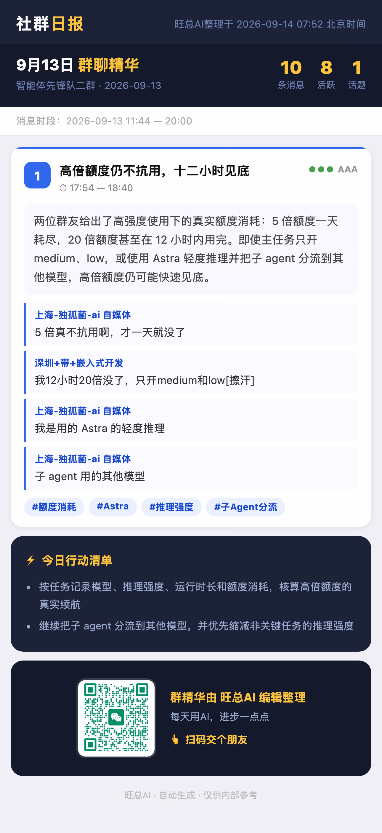 智能体先锋队二群 9月13日 · 周日 群精华