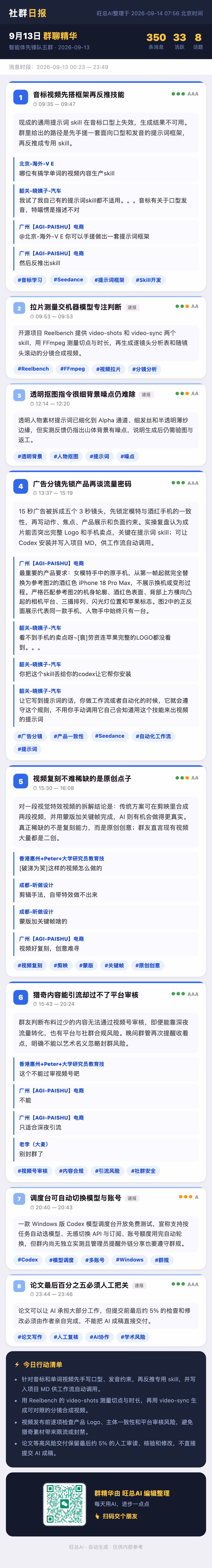 智能体先锋队五群 9月13日 · 周日 群精华