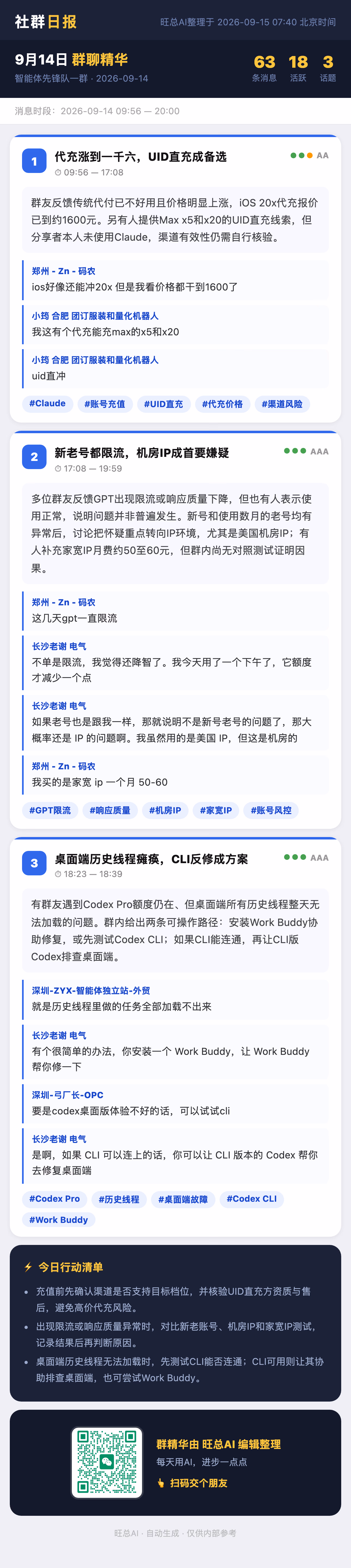智能体先锋队一群 9月14日 · 周一 群精华