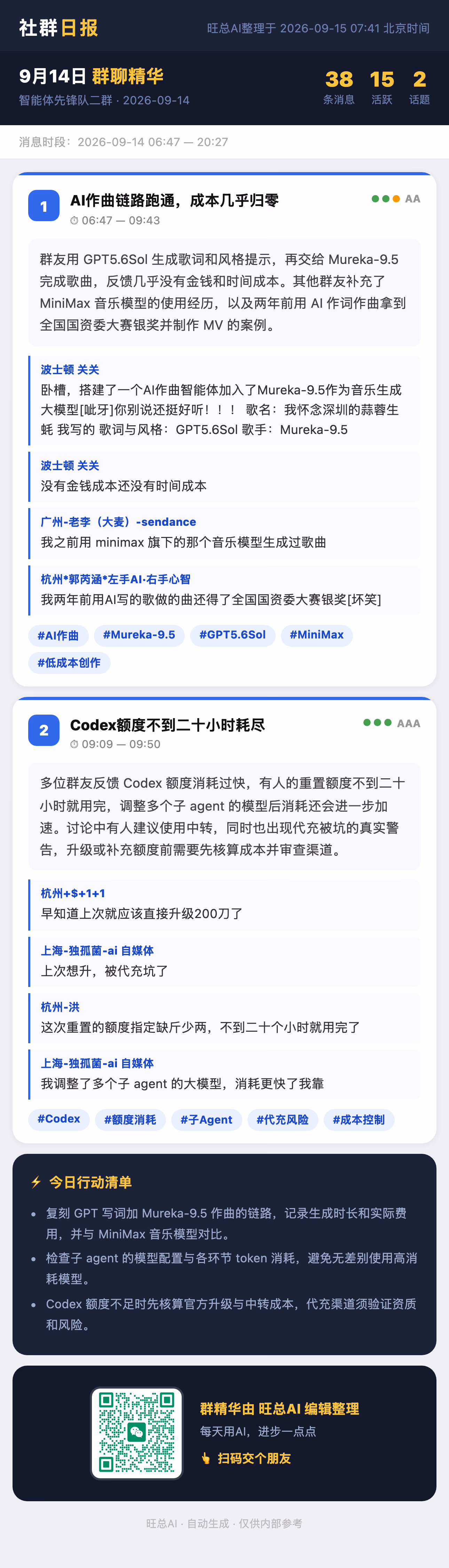 智能体先锋队二群 9月14日 · 周一 群精华