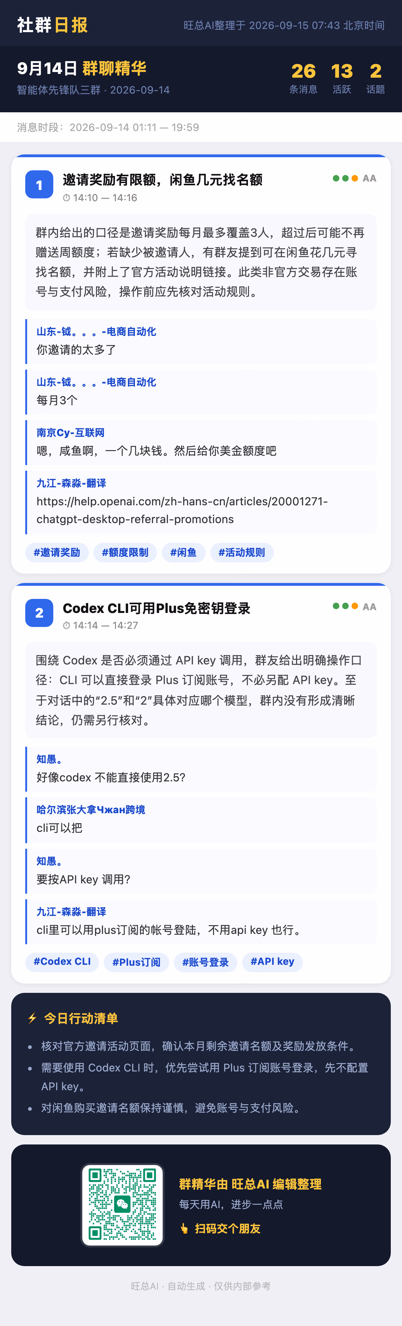 智能体先锋队三群 9月14日 · 周一 群精华