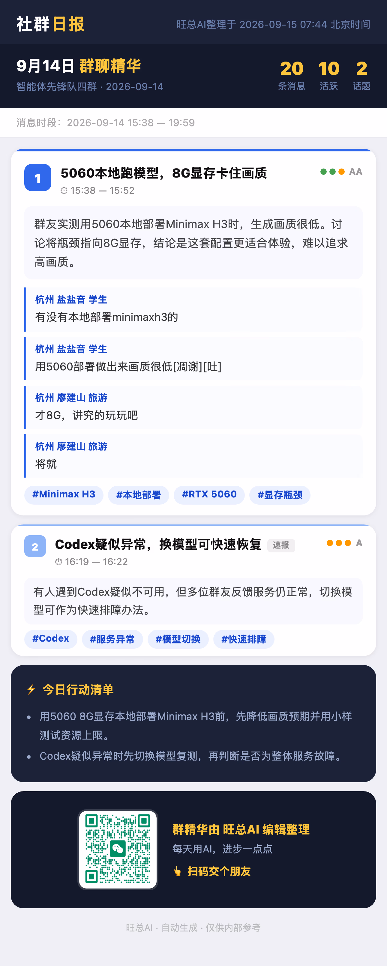 智能体先锋队四群 9月14日 · 周一 群精华