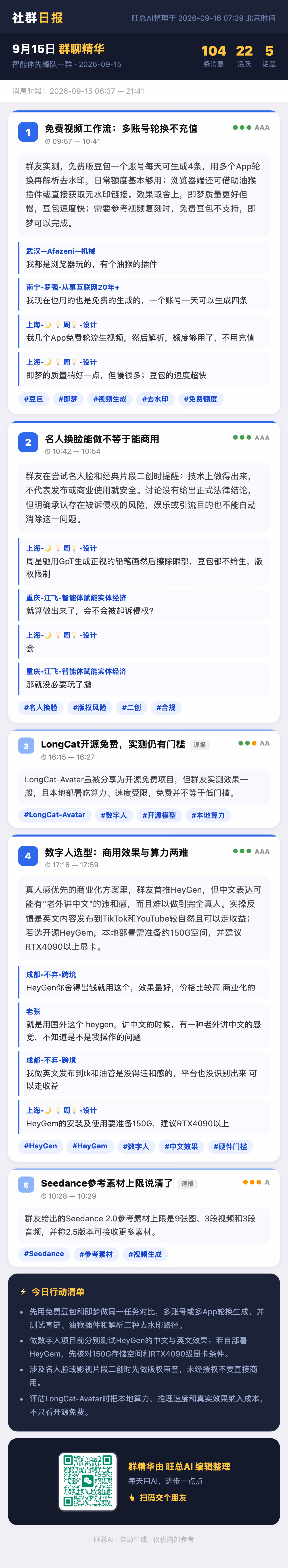 智能体先锋队一群 9月15日 · 周二 群精华