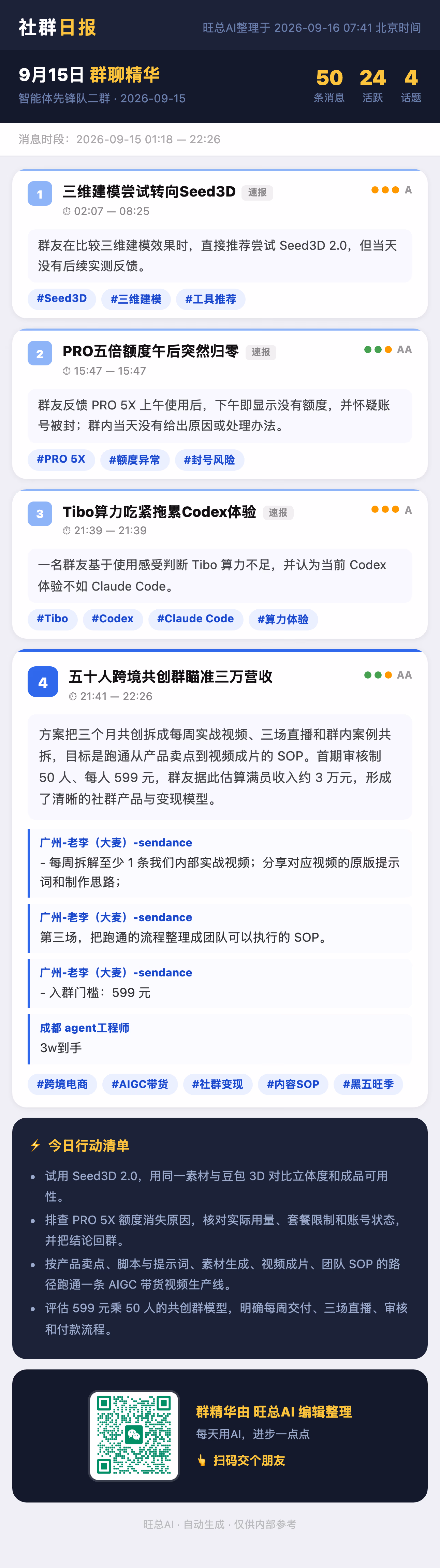 智能体先锋队二群 9月15日 · 周二 群精华