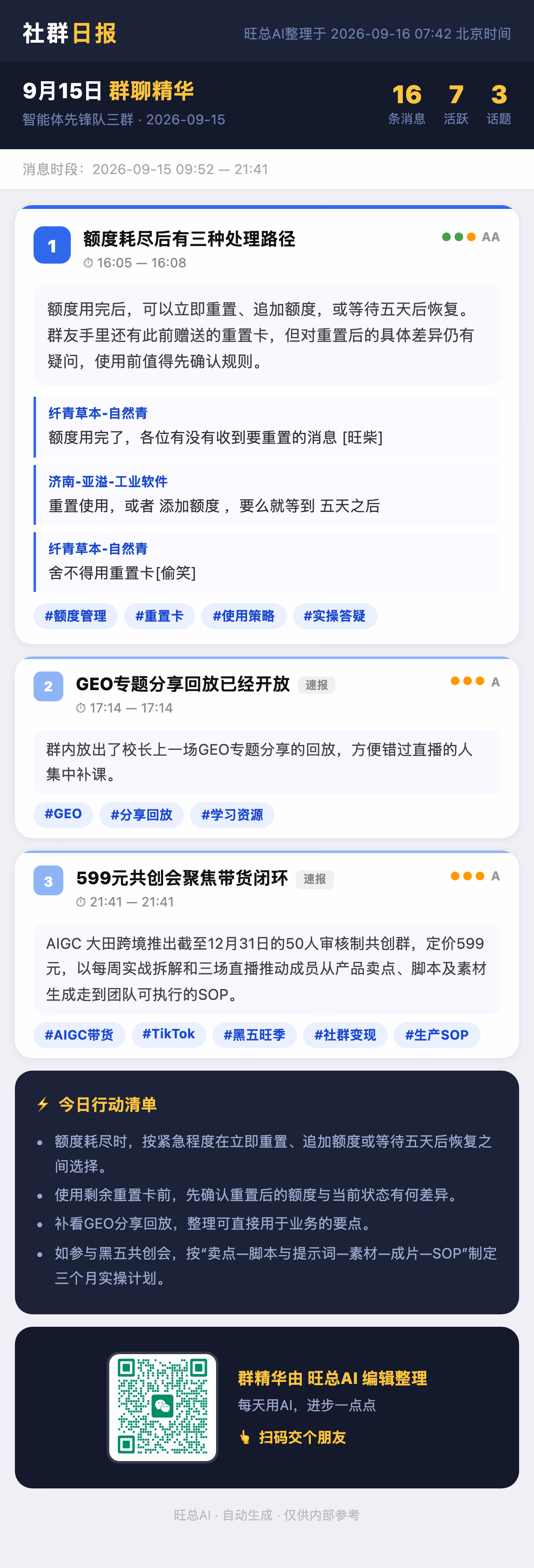 智能体先锋队三群 9月15日 · 周二 群精华