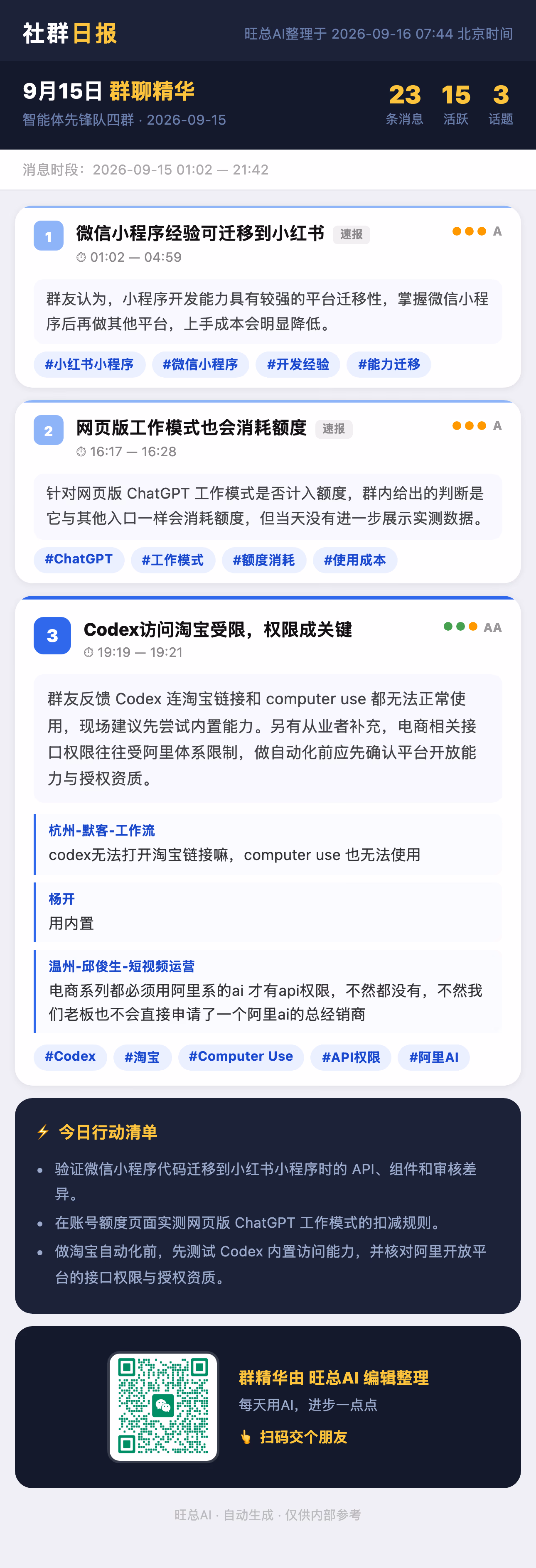 智能体先锋队四群 9月15日 · 周二 群精华