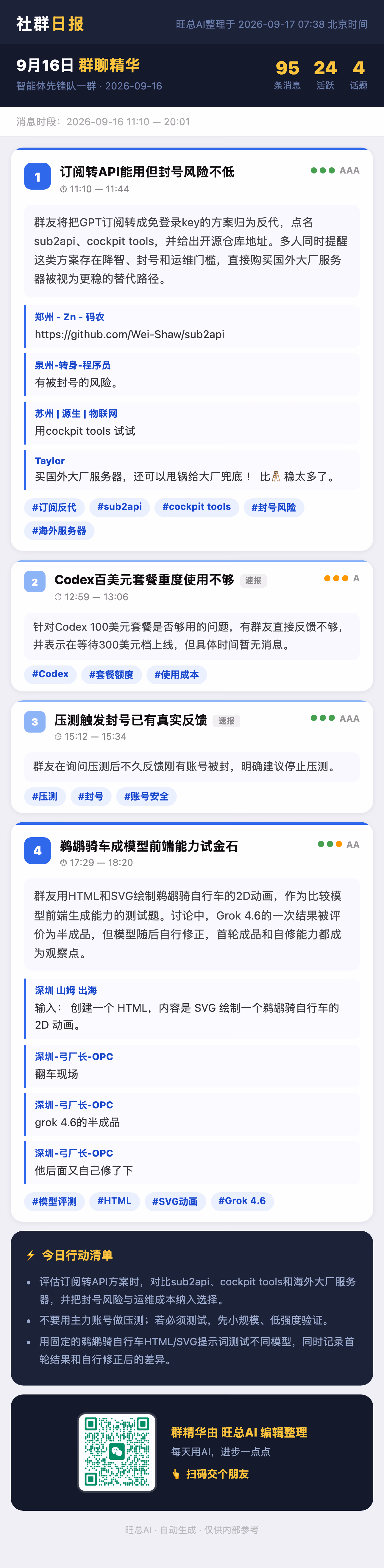 智能体先锋队一群 9月16日 · 周三 群精华