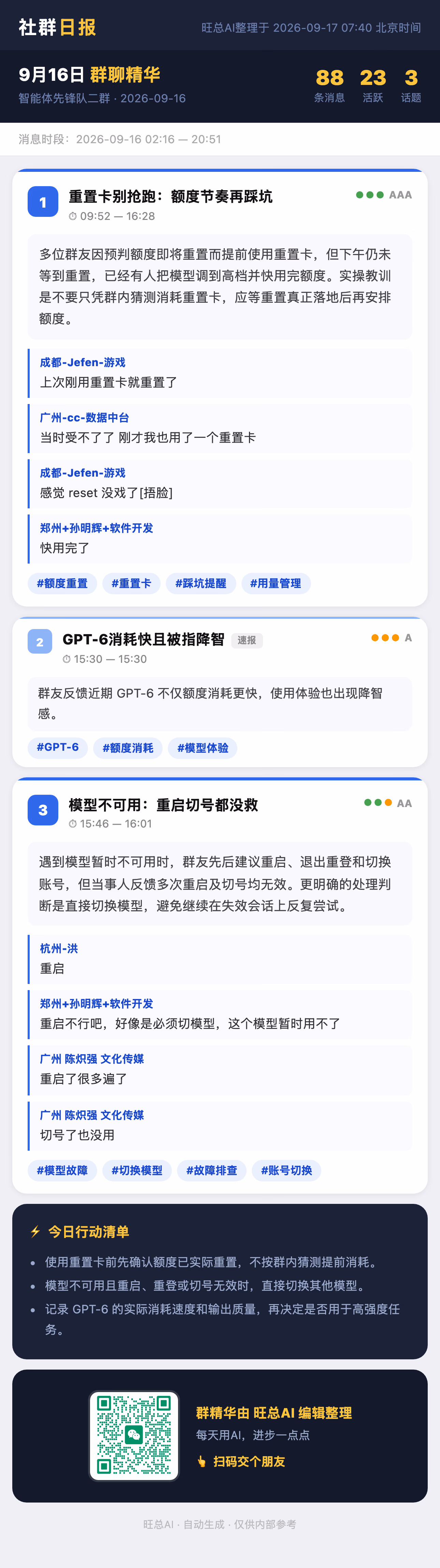 智能体先锋队二群 9月16日 · 周三 群精华