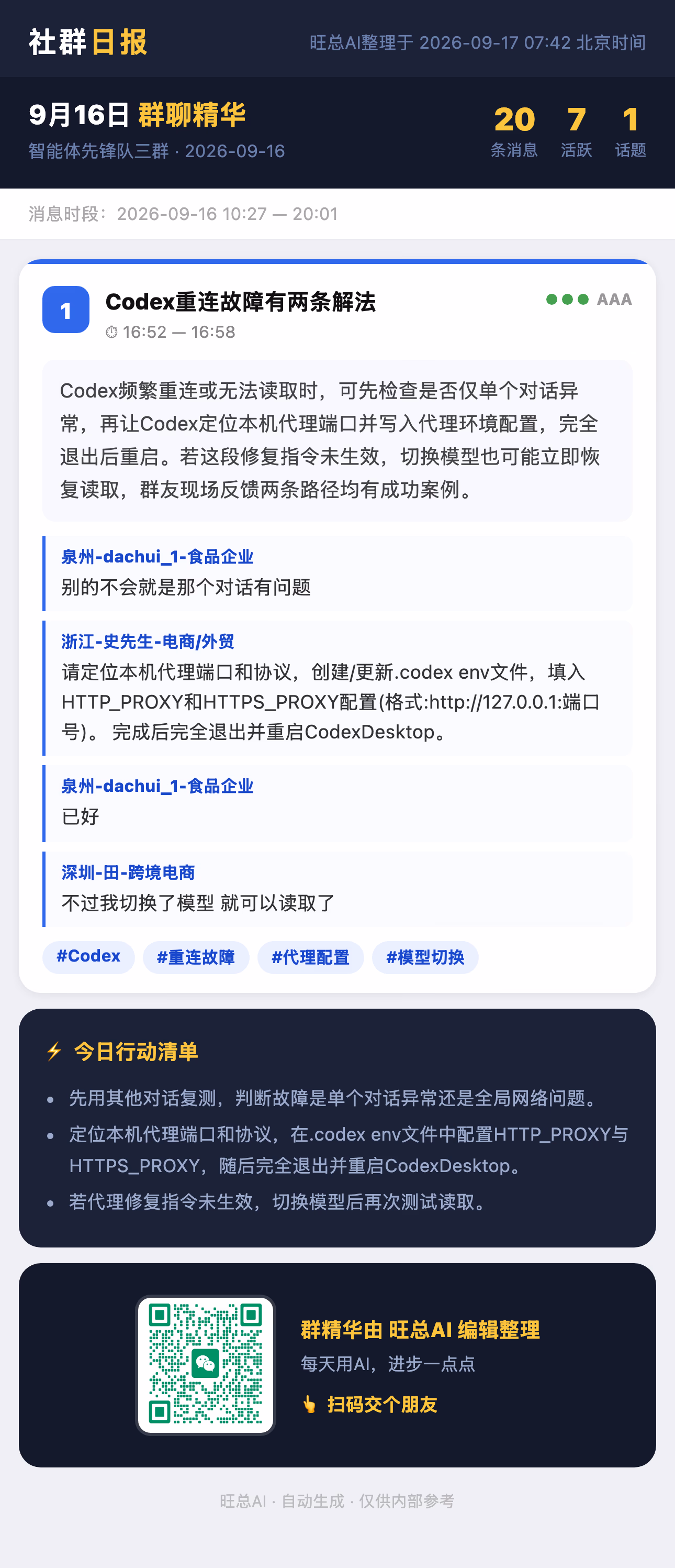 智能体先锋队三群 9月16日 · 周三 群精华