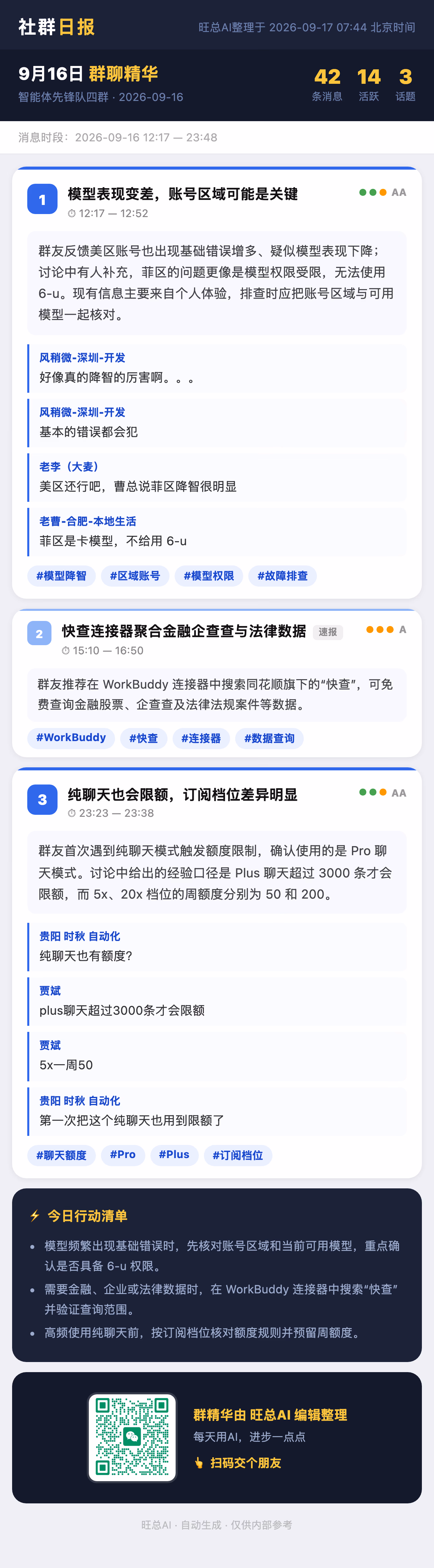 智能体先锋队四群 9月16日 · 周三 群精华