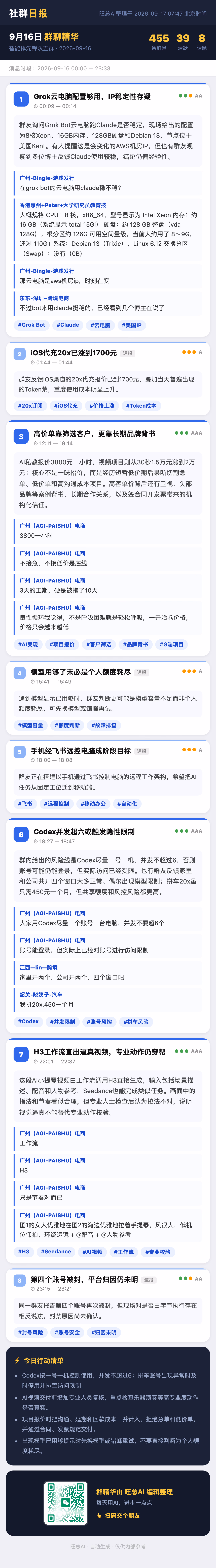 智能体先锋队五群 9月16日 · 周三 群精华