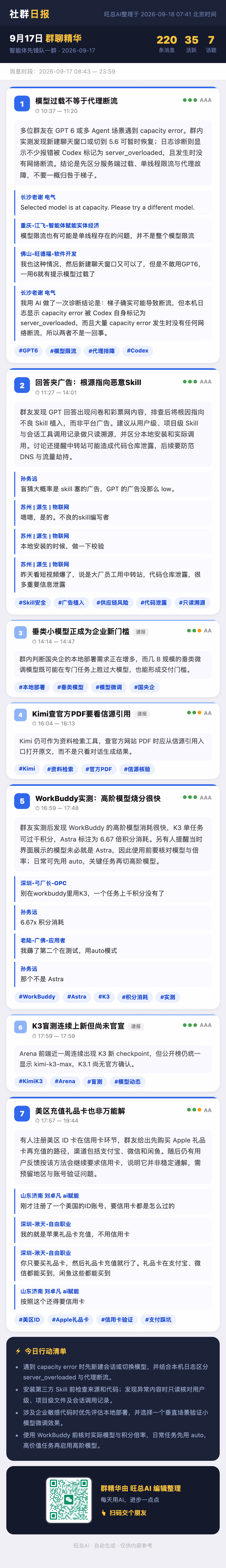 智能体先锋队一群 9月17日 · 周四 群精华