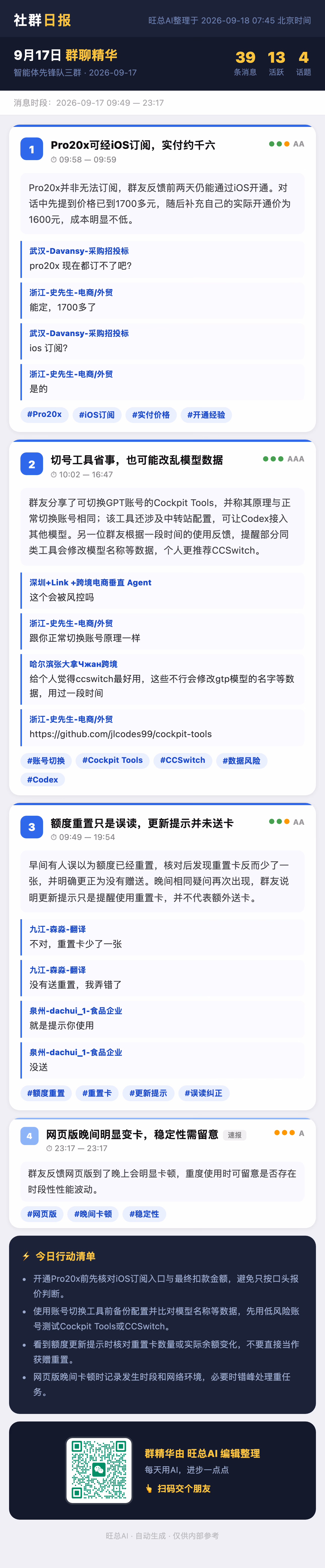 智能体先锋队三群 9月17日 · 周四 群精华