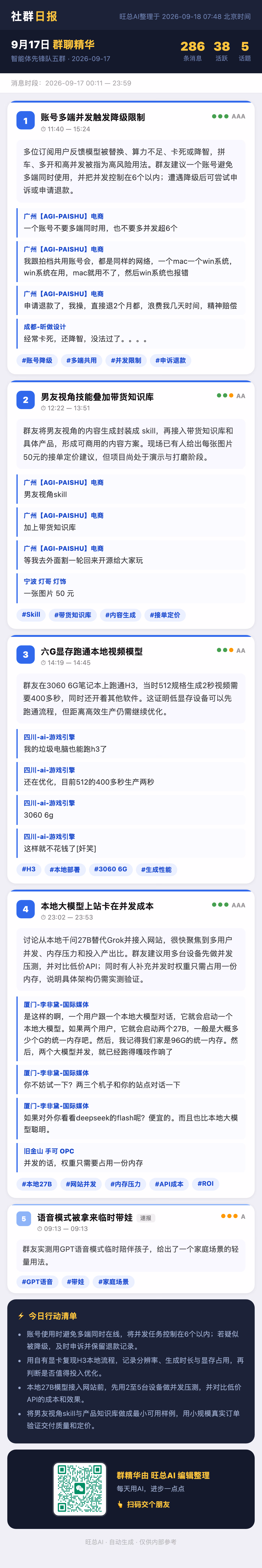 智能体先锋队五群 9月17日 · 周四 群精华