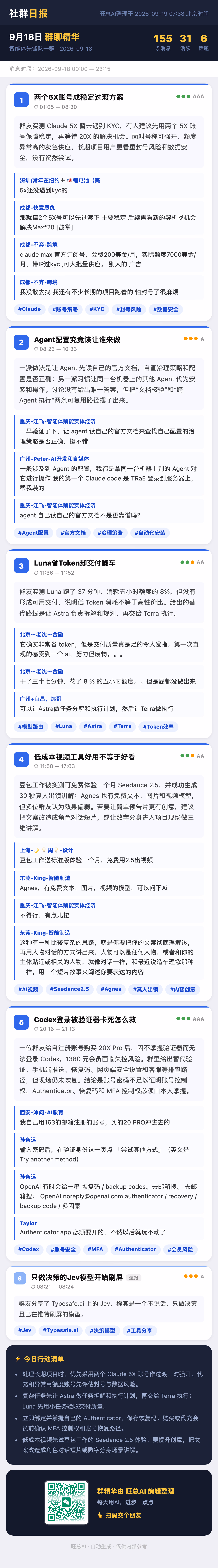 智能体先锋队一群 9月18日 · 周五 群精华