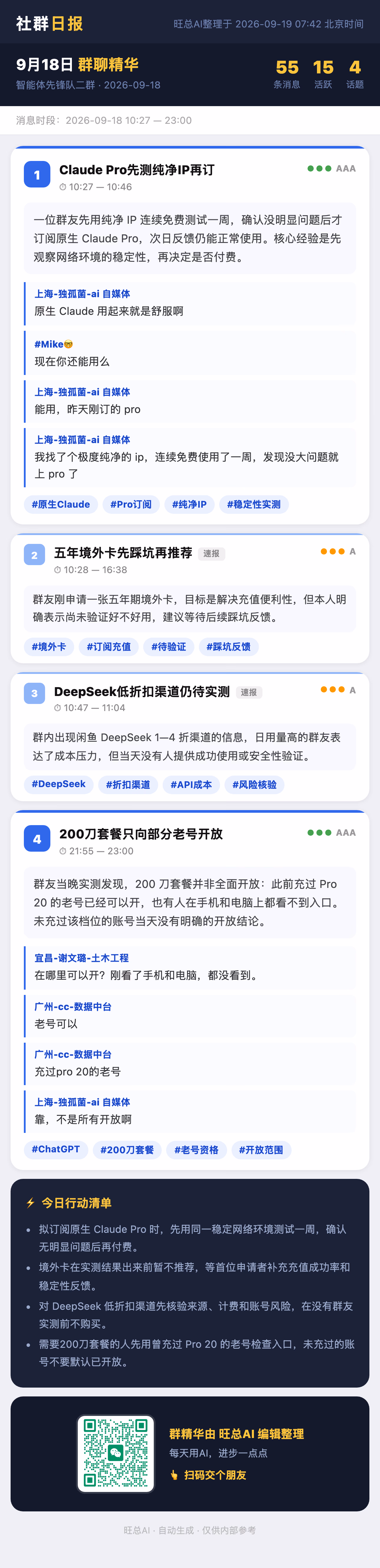 智能体先锋队二群 9月18日 · 周五 群精华