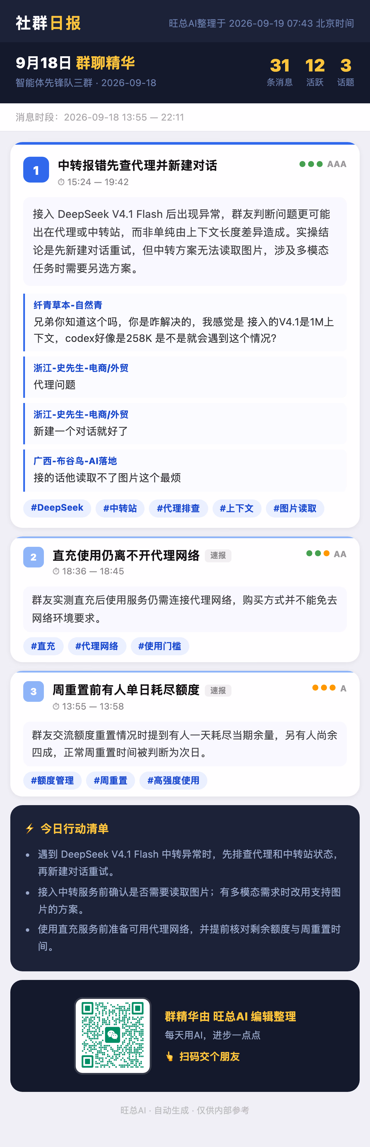 智能体先锋队三群 9月18日 · 周五 群精华