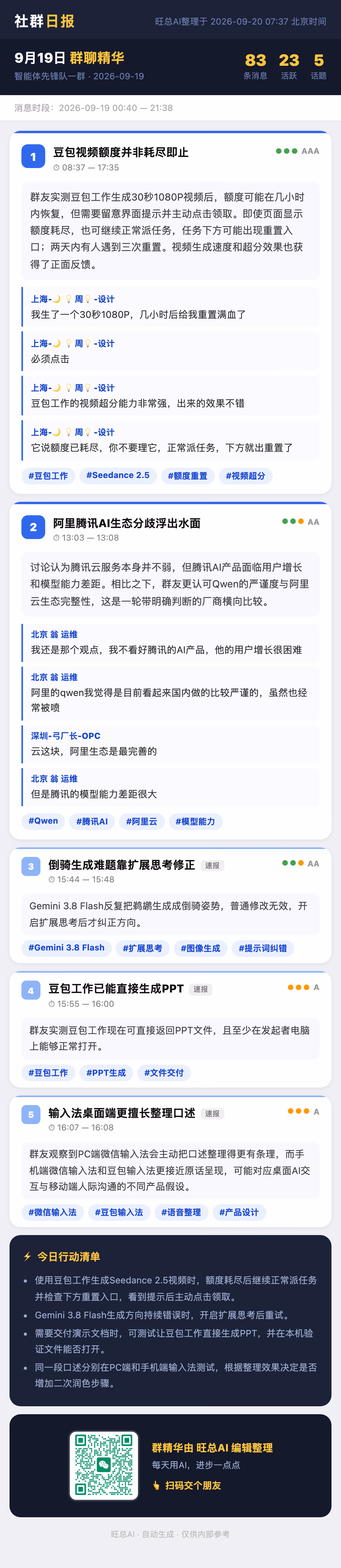 智能体先锋队一群 9月19日 · 周六 群精华