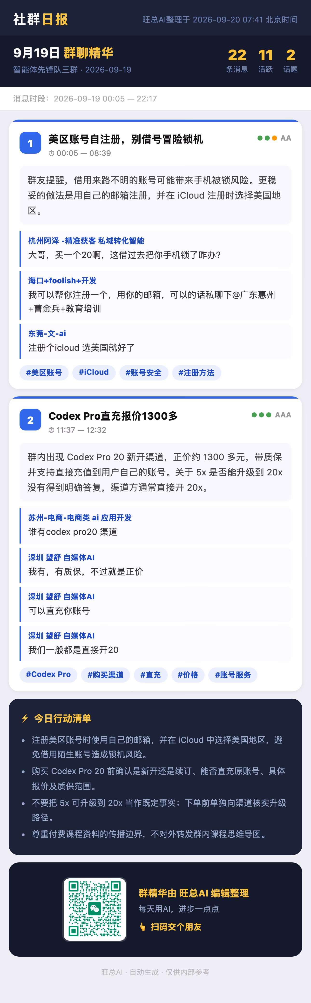 智能体先锋队三群 9月19日 · 周六 群精华